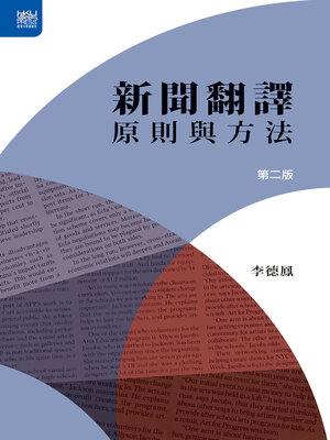 cover image of 新聞翻譯